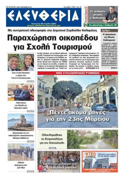 "Ελευθερία" - Παρασκευή 26 Απριλίου 2024