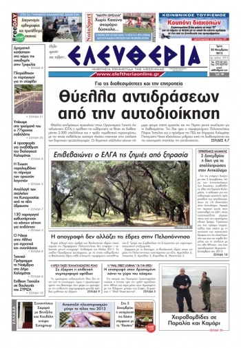 Ελευθερία 20 Νοεμβρίου 2012