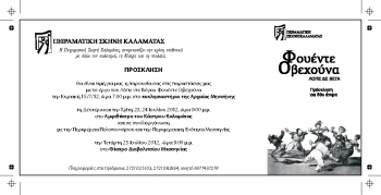 ΑΠΟ ΤΗΝ ΠΕΙΡΑΜΑΤΙΚΗ ΣΚΗΝΗ ΚΑΛΑΜΑΤΑΣ "Φουέντε Οβεχούνα" στην Αρχαία Μεσσήνη (βίντεο)