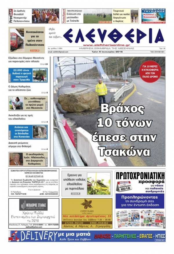 Ελευθερία Τρίτη 5 Ιανουαρίου 2016