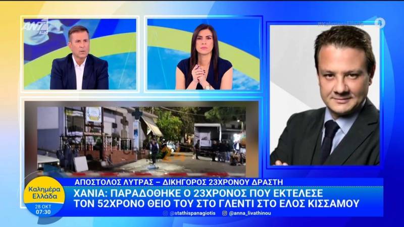 Χανιά: Παραδόθηκε ο 23χρονος που εκτέλεσε τον 52χρονο θείο του στο Έλος Κισσάμου - Καλημέρα Ελλάδα - 28/10/2025