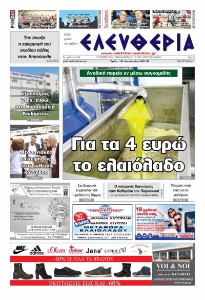 "Ελευθερία" - Τρίτη 16 Ιανουαρίου 2018
