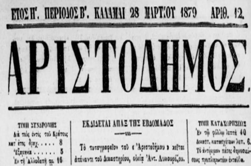 Επί Τάπητος: Ο πρώτος δημοτικός απολογισμός πριν από 140 χρόνια...