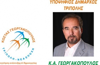 Επίσκεψη Γεωργακόπουλου στο Παναρκαδικό Νοσοκομείο