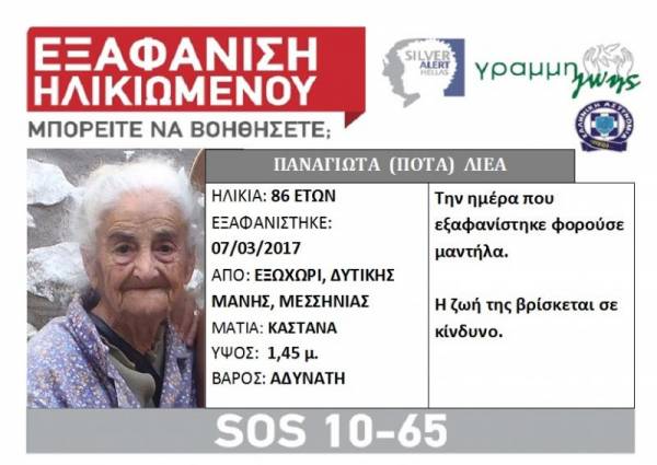 Βρέθηκε νεκρή η 86χρονη από το Εξωχώρι της Μάνης