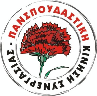 Λήψη υγειονομικών μέτρων ζητεί η Πανσπουδαστική