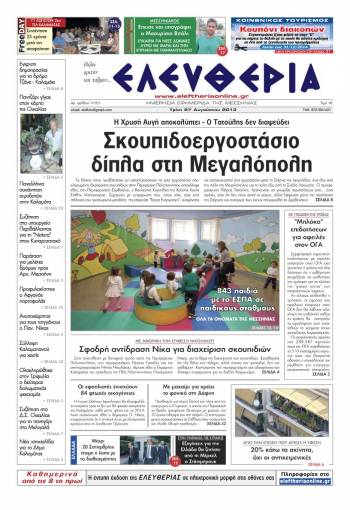 Ελευθερία Τρίτη 27 Aυγούστου 2013