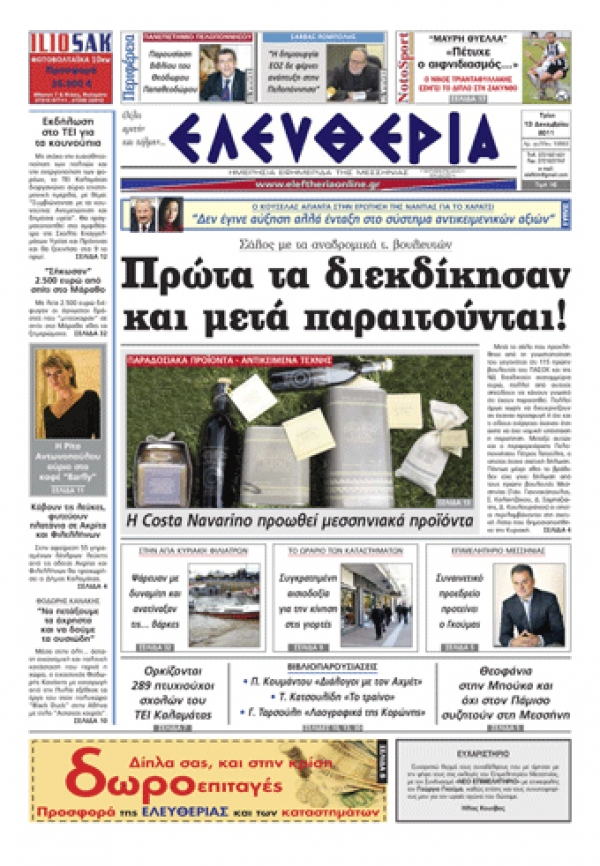 Εντυπη έκδοση 13 12 2011