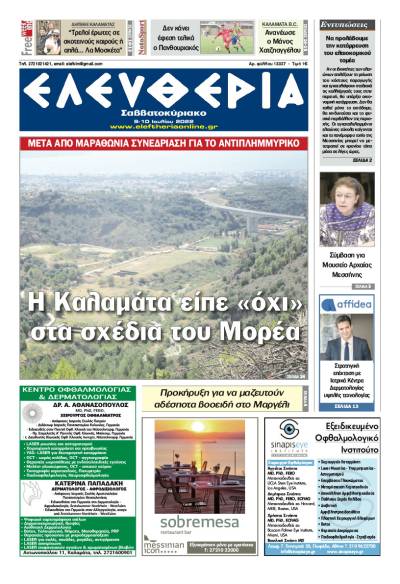 "Ελευθερία Σαββατοκύριακο" 9-10 Ιουλίου 2022