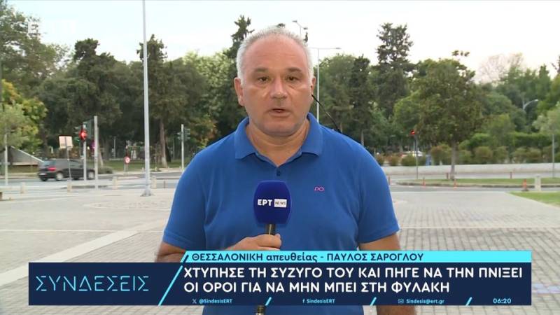 Χτύπησε τη σύζυγό του και πήγε να την πνίξει - Οι όροι για να μην μπει στη φυλακή