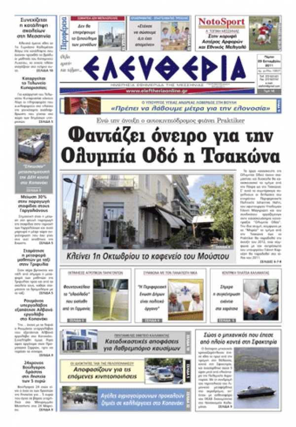 Εντυπη έκδοση 29 09 2011