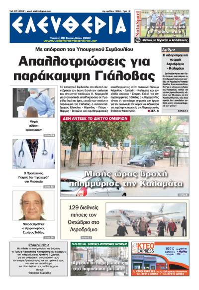 "Ελευθερία" - Τετάρτη 28 Σεπτεμβρίου 2022