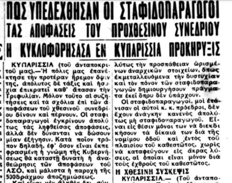 Το σταφιδικό κίνημα και ο Τάσης Κουλαμπάς (μέρος 199ο)