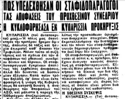 Το σταφιδικό κίνημα και ο Τάσης Κουλαμπάς (μέρος 199ο)