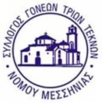 Συνάντηση τριτέκνων στην Καλαμάτα