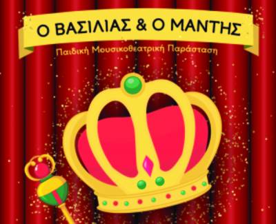 “O Βασιλιάς και ο Μάντης” στη Φιλαρμονική από το Σύλλογο Αποφοίτων Μουσικού Σχολείου Καλαμάτας