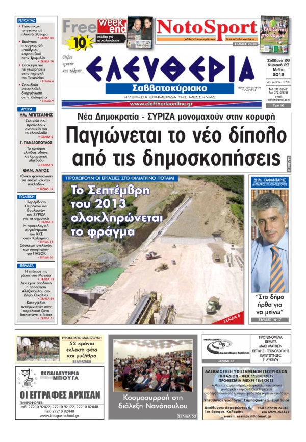 "Ελευθερίας του Σαββατοκύριακου" 26-27 Μαΐου 2012