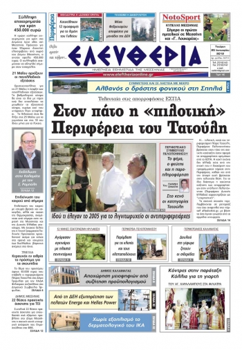 Πρωτοσέλιδο "Ελευθερία" 25 01 2012
