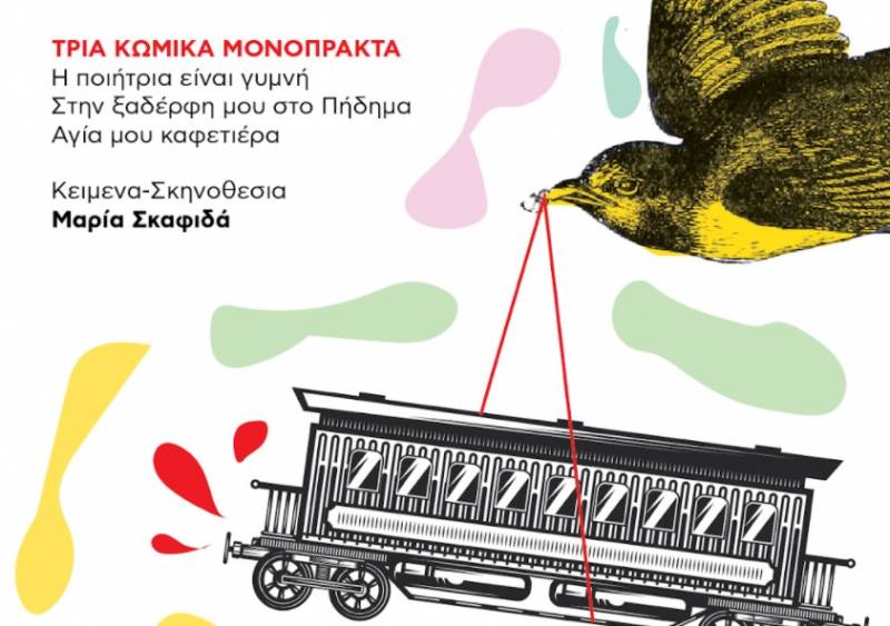 "Ευτράπελα στο σταθμό” από την “Αυτοσχέδια σκηνή"