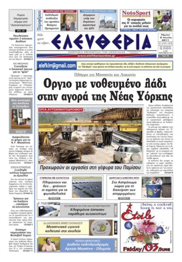 Εντυπη έκδοση 02 06 2011