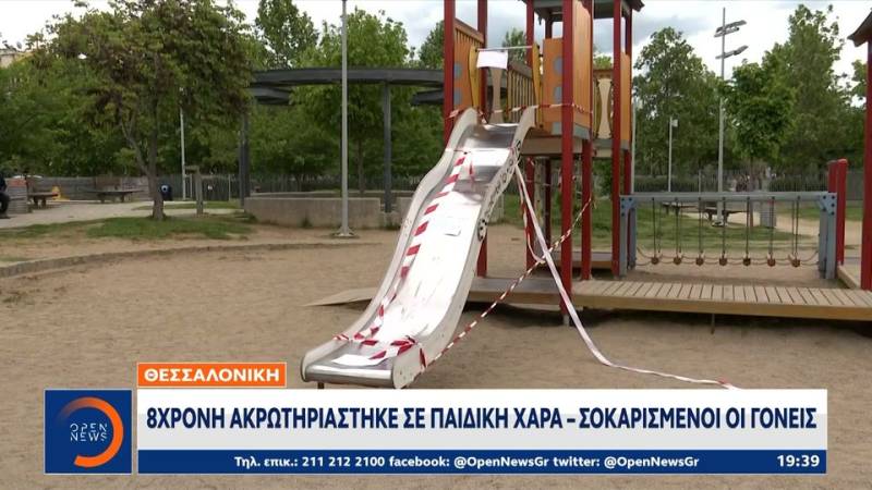 Θεσσαλονίκη: 8χρονη ακρωτηριάστηκε σε παιδική χαρά – Σοκαρισμένοι οι γονείς (βίντεο)