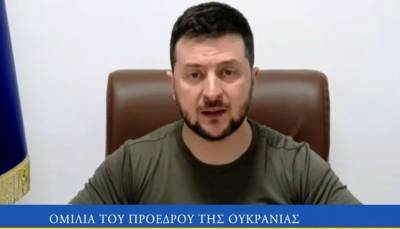Ζελένσκι στη Βουλή των Ελλήνων: Ελευθερία ή Θάνατος λέμε και εμείς σήμερα - Θα κερδίσουμε μαζί (Βίντεο)