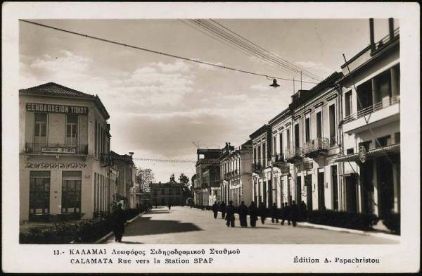 Η Σιδηροδρομικού Σταθμού από τα παλιά