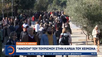 Γεμάτη η Αθήνα: «Άνοιξη» του τουρισμού στην καρδιά του Χειμώνα (βίντεο)