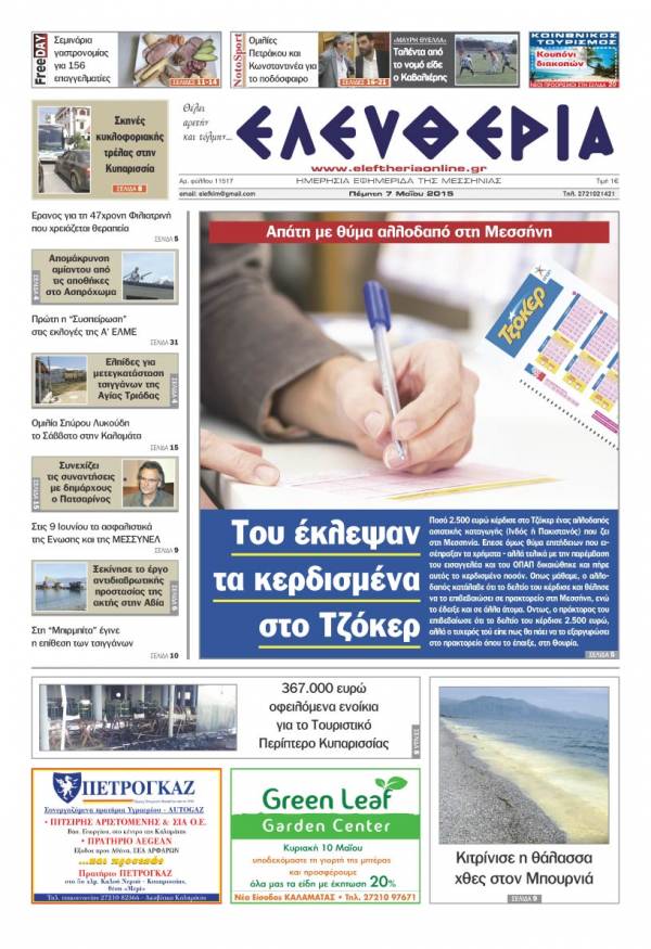 Ελευθερία Πέμπτη 7 Μαίου 2015