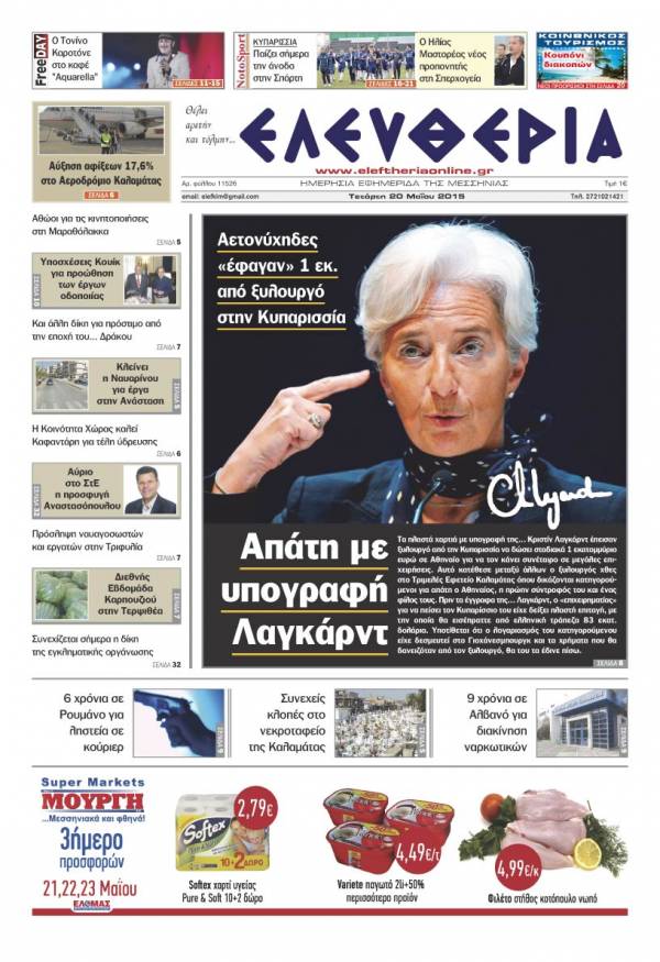 Ελευθερία Τετάρτη 20 Μαΐου 2015