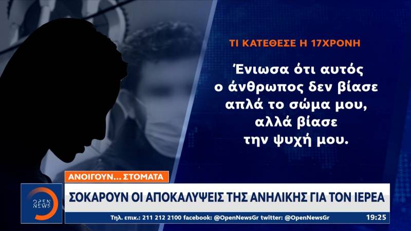 Σοκάρουν οι αποκαλύψεις της ανήλικης για τον ιερέα που τη βίαζε (βίντεο)
