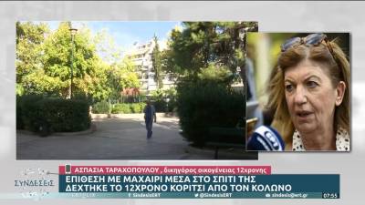 Υπόθεση 12χρονης από Σεπόλια: Επίθεση με μαχαίρι μέσα στο σπίτι της δέχθηκε η ανήλικη