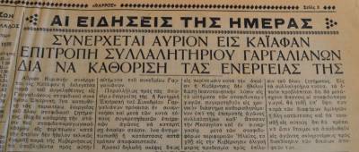 Το σταφιδικό κίνημα και ο Τάσης Κουλαμπάς (237o μέρος)