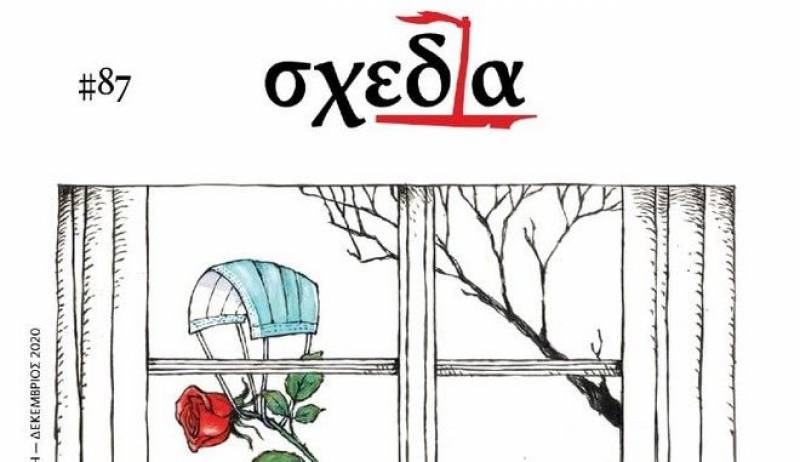 Το περιοδικό δρόμου "Σχεδία" επιστρέφει στις γειτονιές