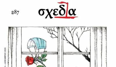 Το περιοδικό δρόμου "Σχεδία" επιστρέφει στις γειτονιές