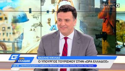 Kικίλιας: Πήγαμε πολύ καλά το Πάσχα - Πάνω από 85% οι πληρότητες (Βίντεο)