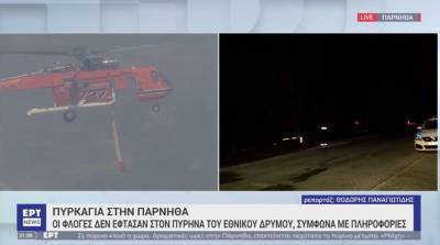 Νύχτα αγωνίας για τον Εθνικό Δρυμό της Πάρνηθας - Ειδικό σχέδιο με δασοκομάντος (Βίντεο)