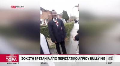 Bullying με άγριο ρατσισμό στη Βρετανία: Ανήλικος βάζει αγόρι να του φιλήσει τα παπούτσια (Βίντεο)