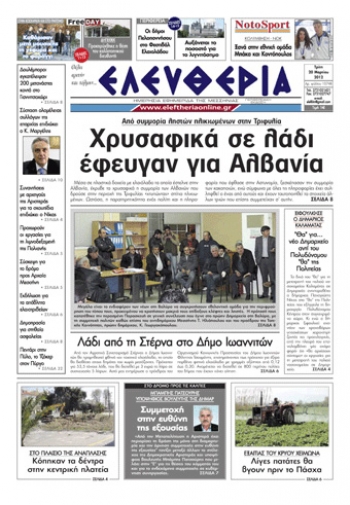 Εντυπη έκδοση 20 3 2012