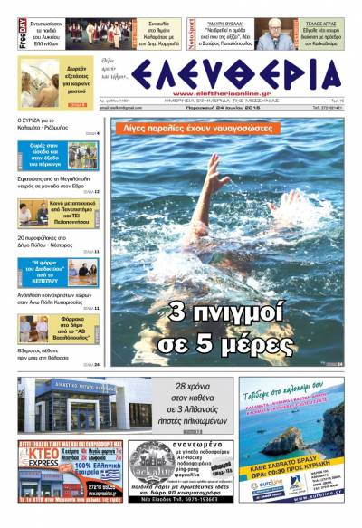 "Ελευθερία" - Παρασκευή 24 Ιουνίου 2016