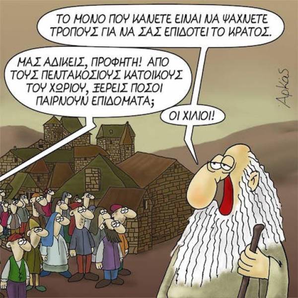 Κεντρικός σχεδιασμός με τα λεφτά των άλλων