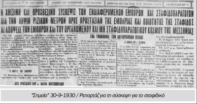Το σταφιδικό κίνημα και ο Τάσης Κουλαμπάς (μέρος 57ο)