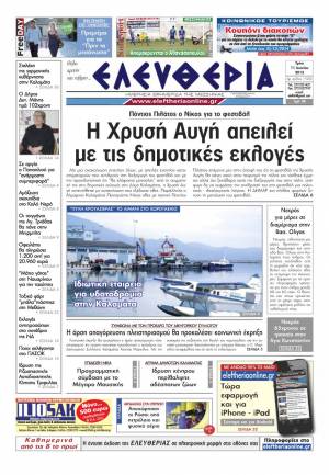 Ελευθερία Τρίτη 11 Ioυνίου 2013