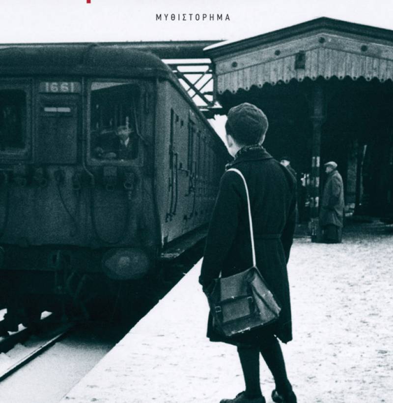 “Το τρένο των παιδιών” της Βιόλα Αρντόνε Ι Εκδόσεις Πατάκη