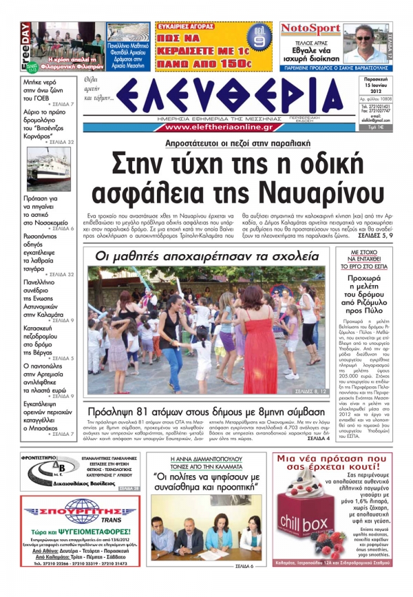 "Ελευθερία" 15 Ιουνίου