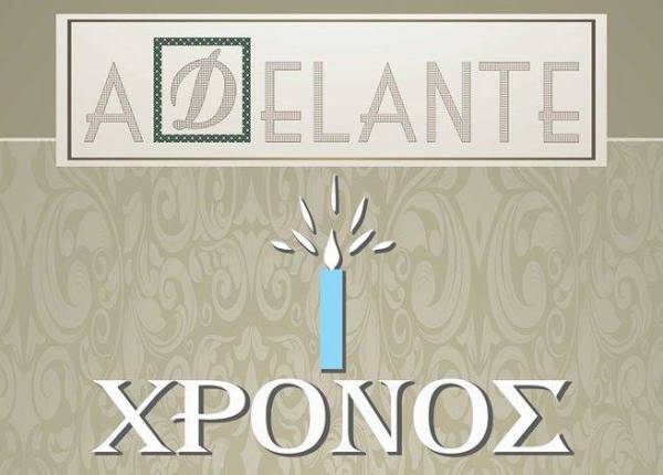 Ενας χρόνος "Adelante" μισή τιμή όλη μέρα!