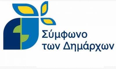 Ημερίδα της Περιφέρειας για το "Σύμφωνο των Δημάρχων"