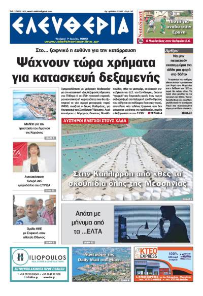 "Ελευθερία" - Τετάρτη 7 Ioυνίου 2023