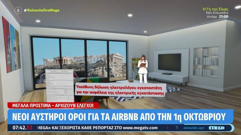 Νέοι αυστηροί κανόνες από την 1η Oκτωβρίου για τις βραχυχρόνιες μισθώσεις