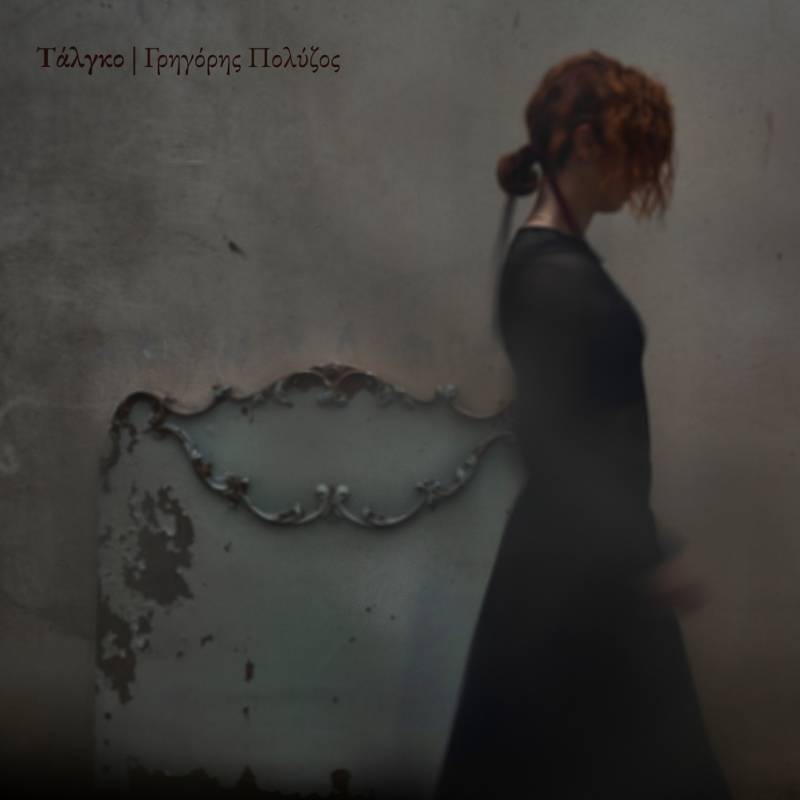 Τάλγκο από την Πέμη Ζούνη σε μουσική Γρηγόρη Πολύζου